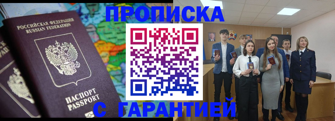 временная регистрация для школы в Майкопе
