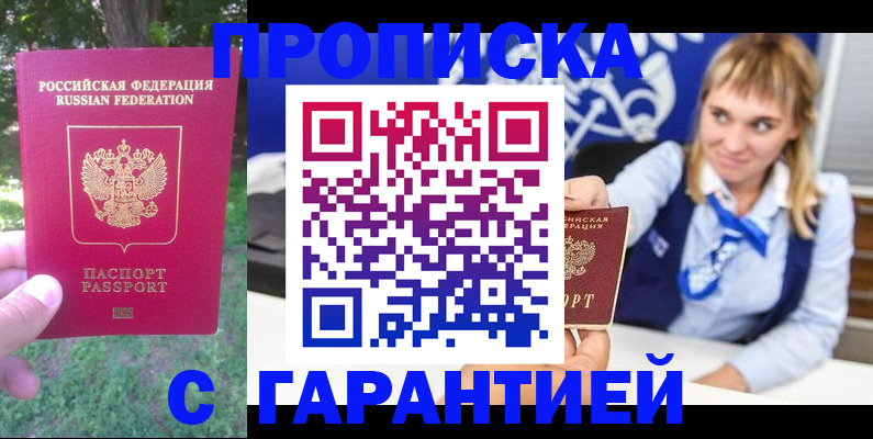 прописка паспорт в Майкопе