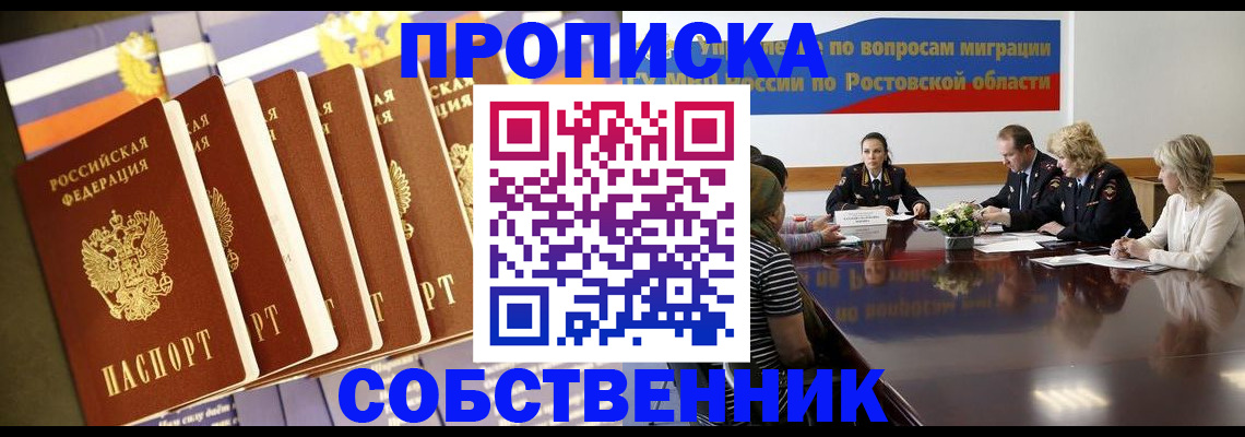 временная регистрация для школы в Майкопе